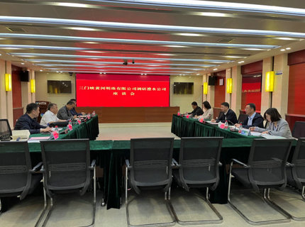 明珠集團與澧水公司交流座談