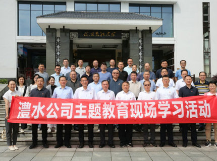 澧水公司黨組主題教育讀書班赴楊開慧紀念館開展現場學習教育