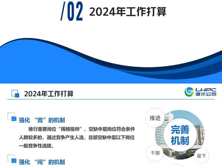 深化“三項制度”改革 賦能公司高質量發(fā)展