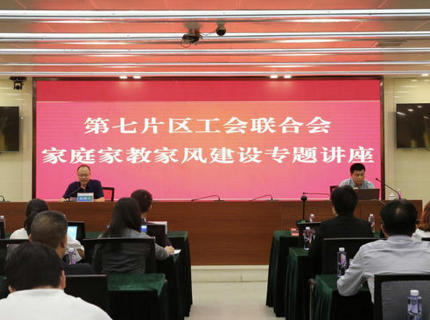 為青春護航！省直單位第七片區工會聯合會在澧水公司舉辦家庭家教家風建設專題講座