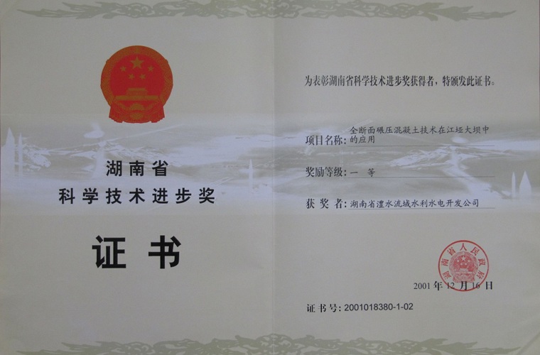 湖南省科學技術(shù)進步一等獎