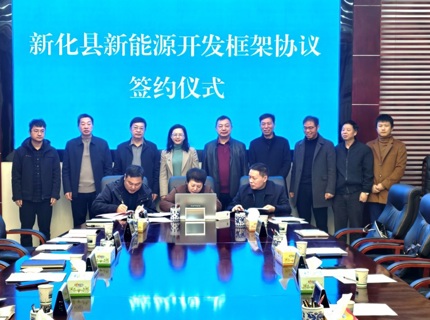 澧水公司與新化縣政府簽訂新能源開發框架協議
